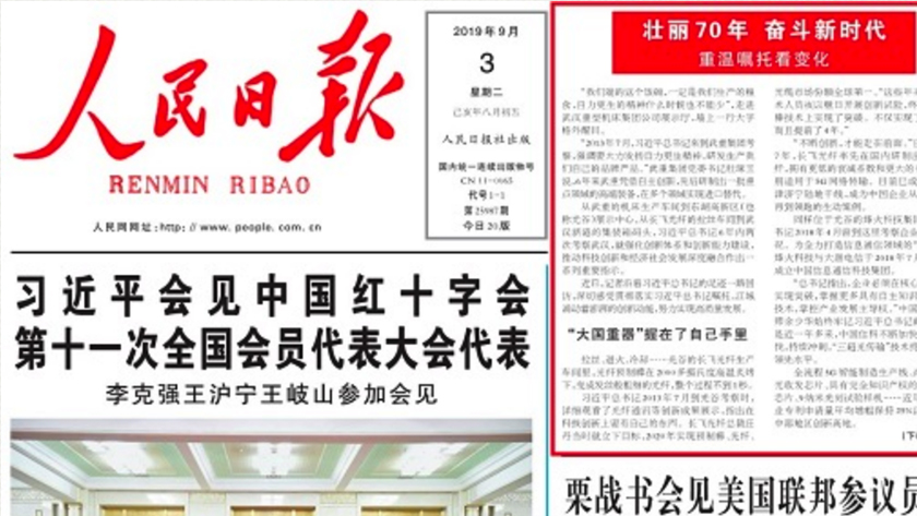 《人民日?qǐng)?bào)》頭版刊文報(bào)道：牢記習(xí)總書(shū)記囑托 長(zhǎng)飛將“大國(guó)重器”掌握在自己手里